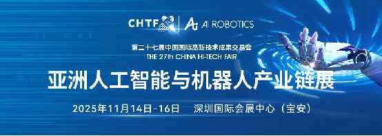 200多家企业已参展！高交会亚洲人工智能与机器人产业链展销售超预期 优质展位成稀缺资源(图1)